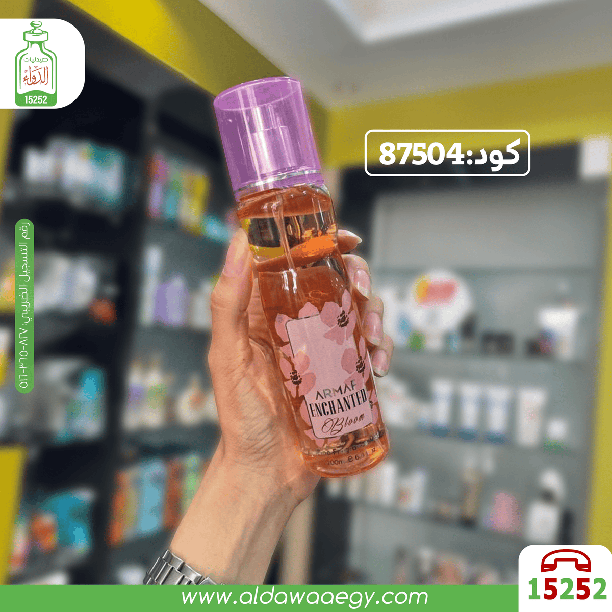 ARMAF BODY MIST BLOOM 200ML