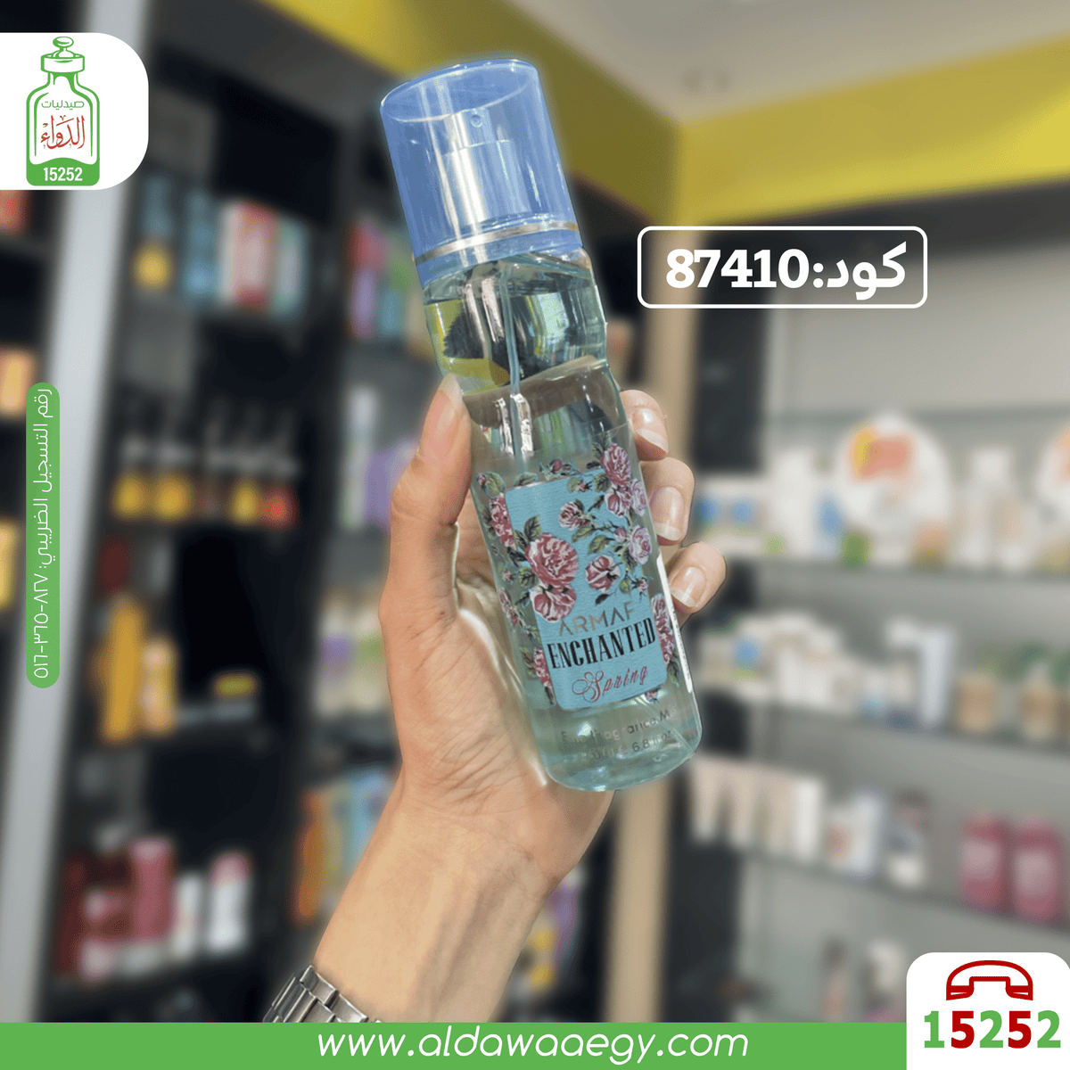 معطر جسم ارماف سبرينج 200 مل