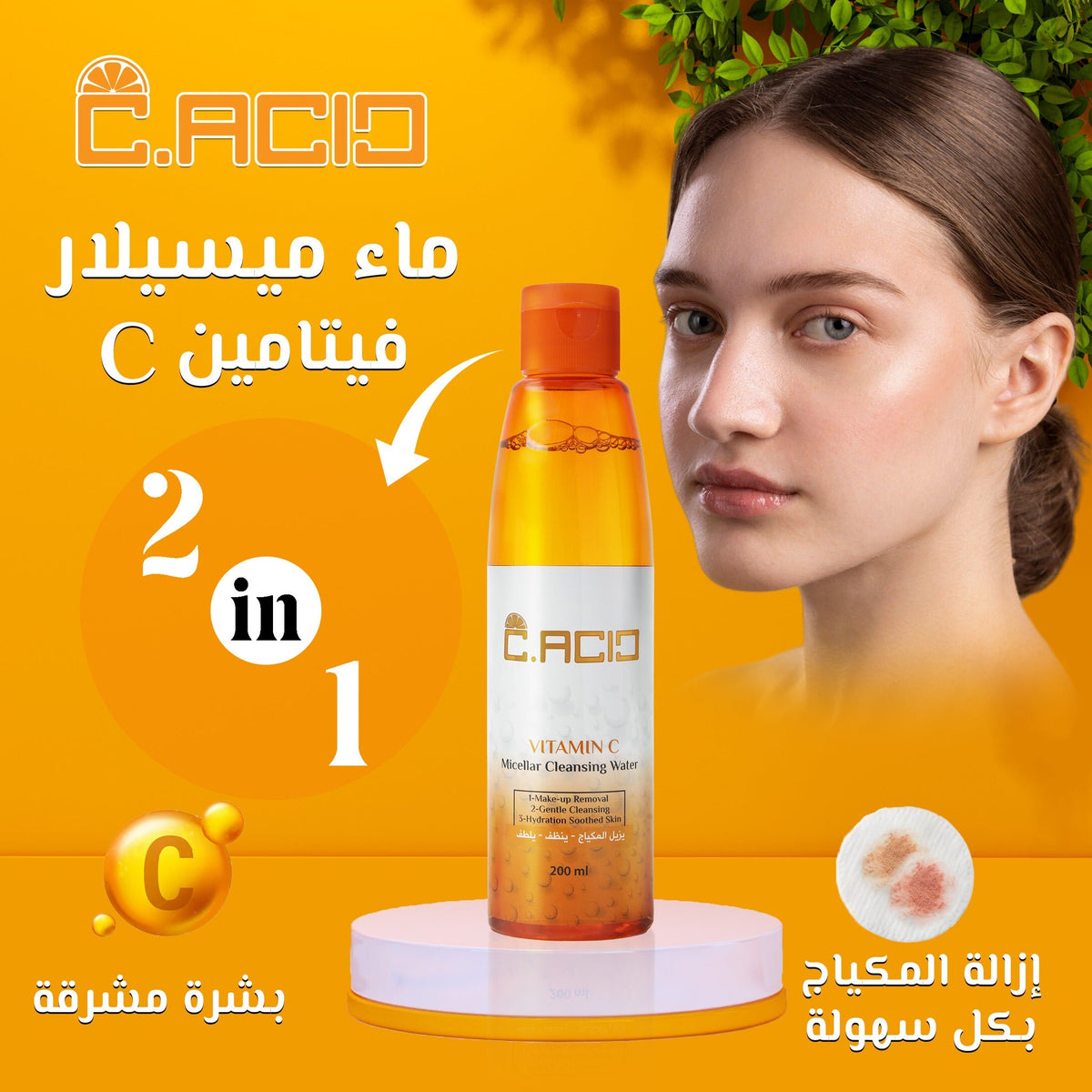 BG C.ACID فيتامين C ميسيلار 200 مل