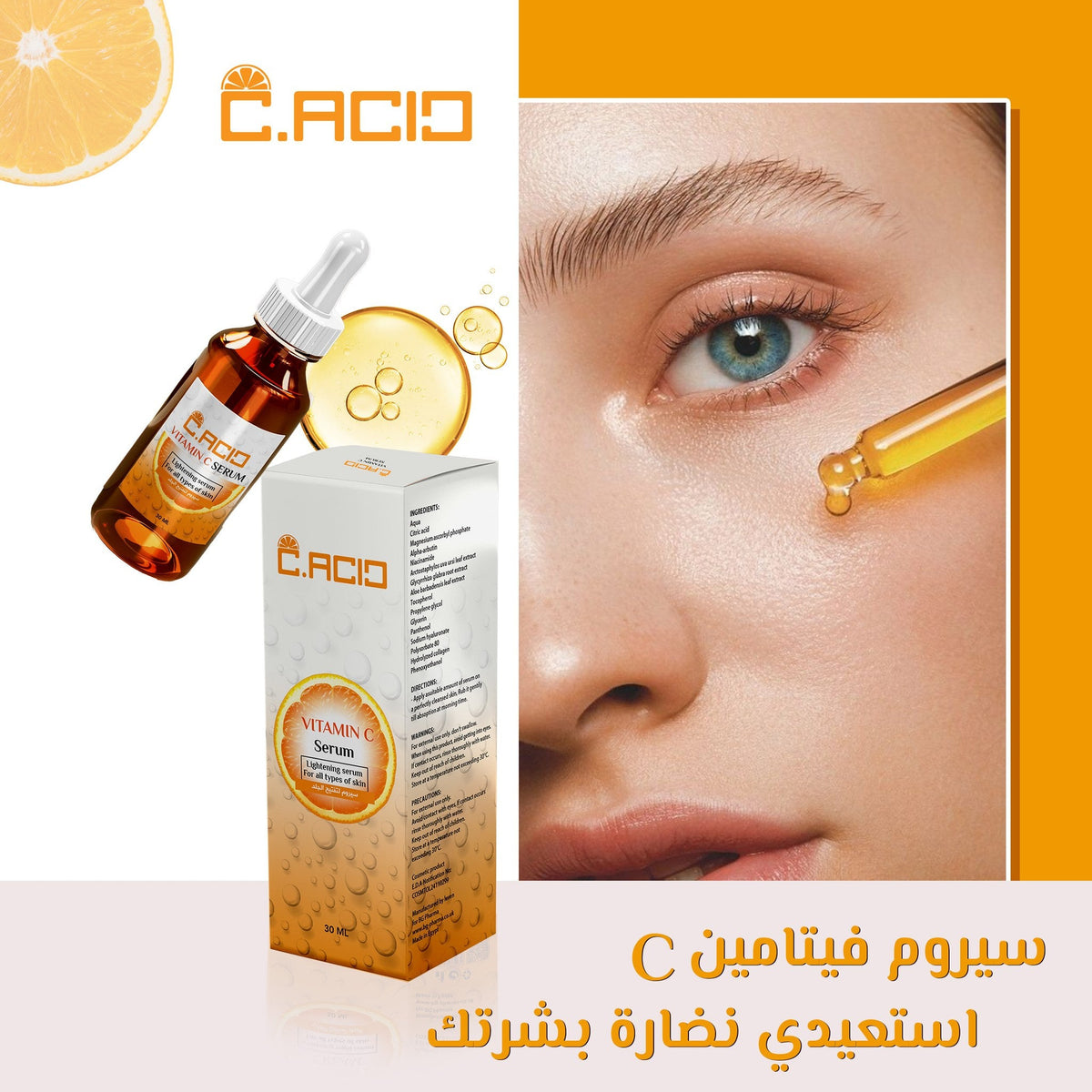 مصل فيتامين سي سي.اسيد 30 مل (BG)