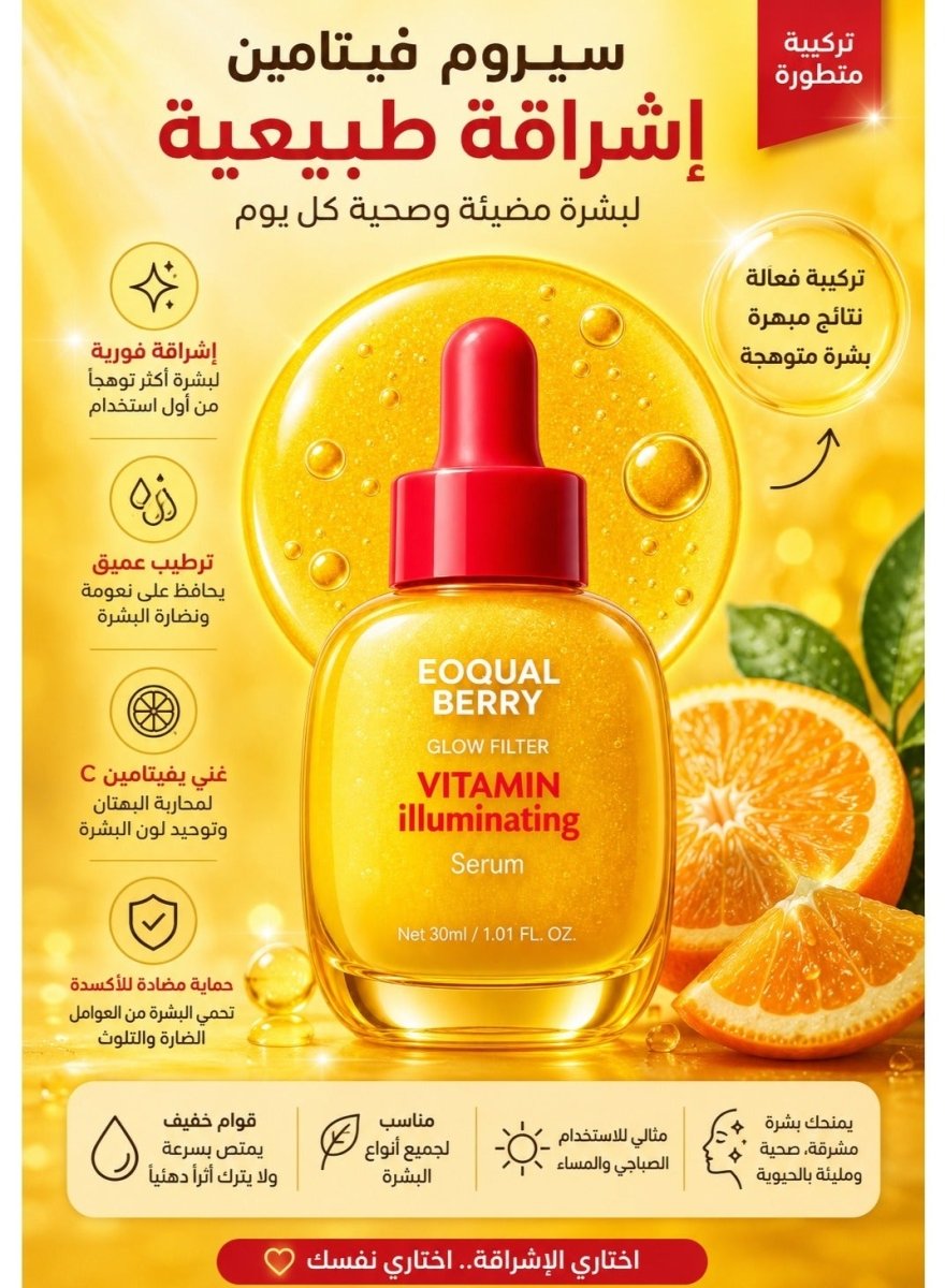مصل EQQUAL BERRY DEEP CERA VITAMIN المفتّح 30 مل (جديد)